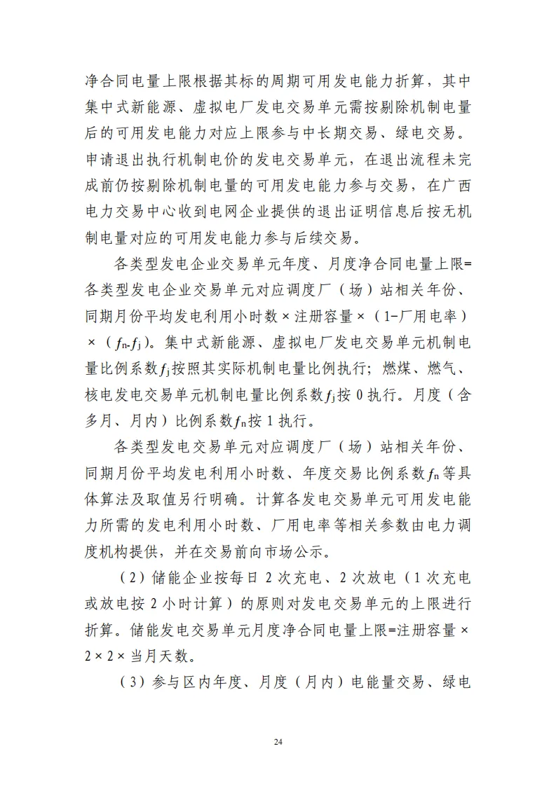 广西 | 电力中长期市场实施细则总结(附原文)