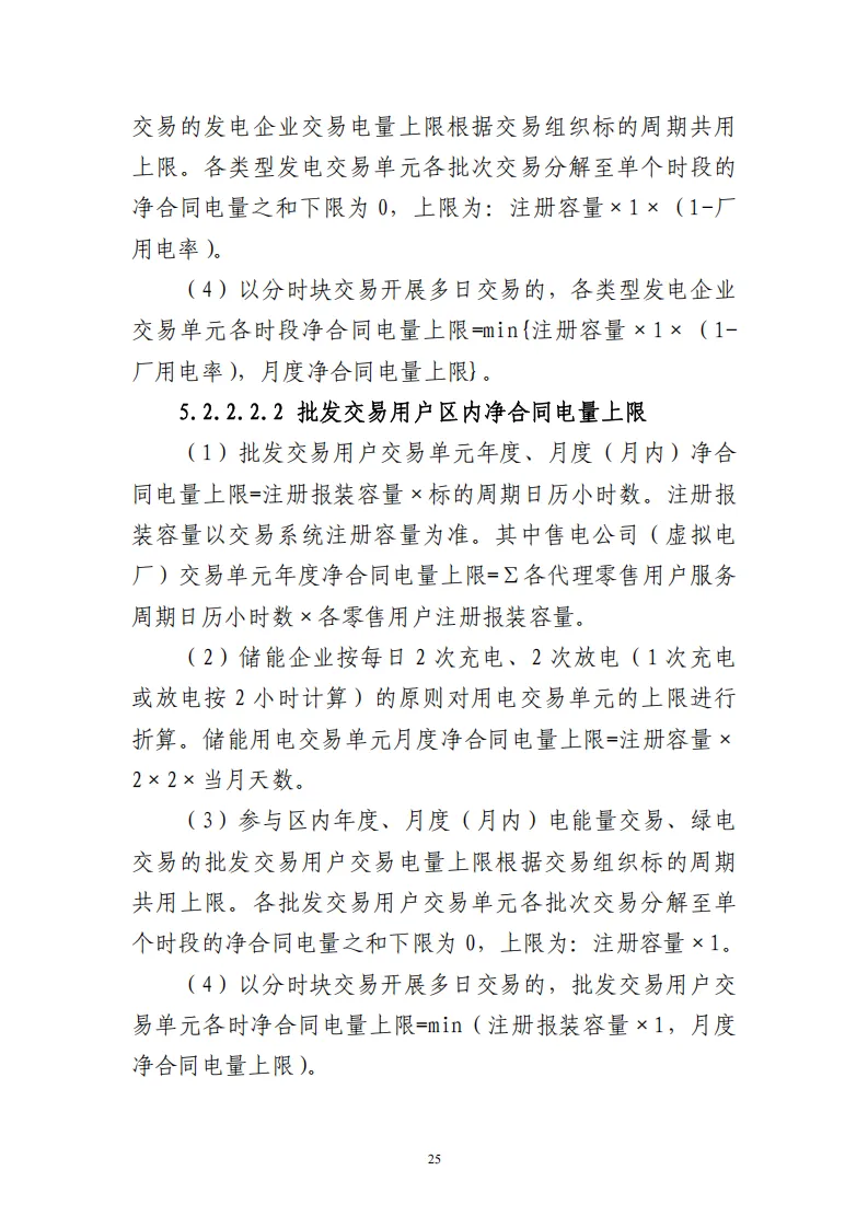 广西 | 电力中长期市场实施细则总结(附原文)