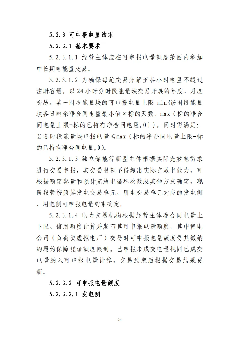 广西 | 电力中长期市场实施细则总结(附原文)