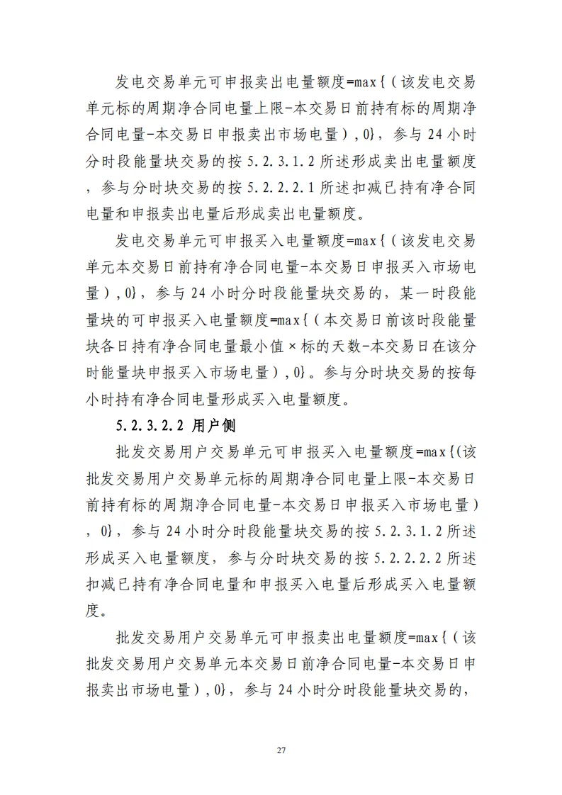 广西 | 电力中长期市场实施细则总结(附原文)