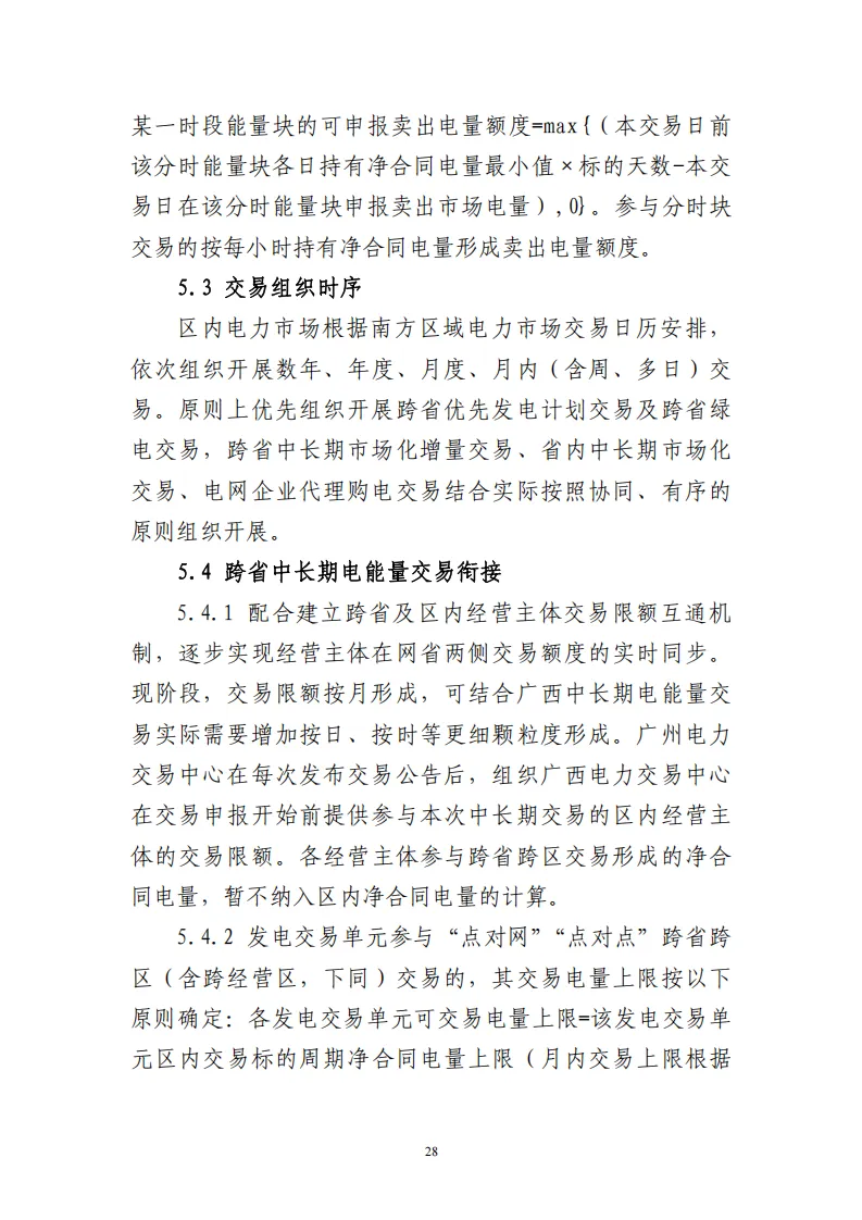 广西 | 电力中长期市场实施细则总结(附原文)