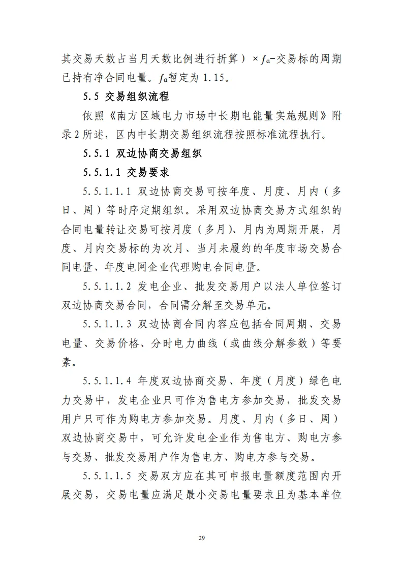 广西 | 电力中长期市场实施细则总结(附原文)