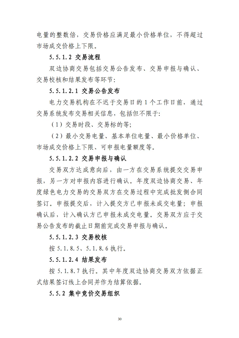 广西 | 电力中长期市场实施细则总结(附原文)