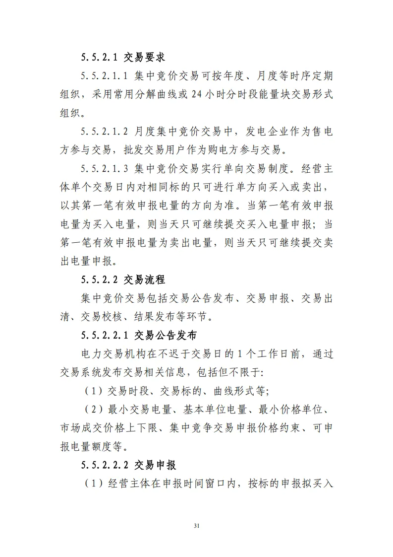 广西 | 电力中长期市场实施细则总结(附原文)