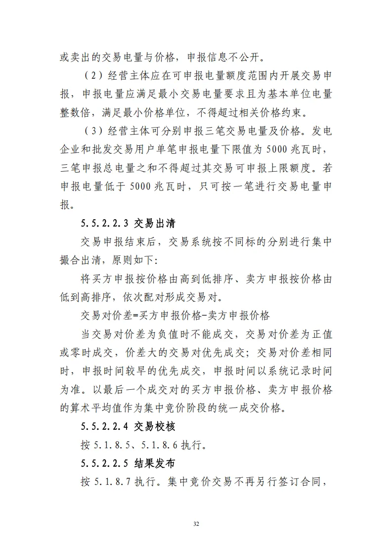 广西 | 电力中长期市场实施细则总结(附原文)