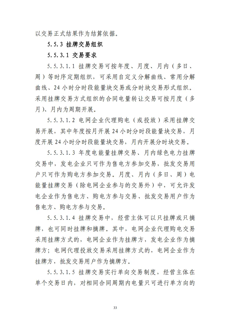 广西 | 电力中长期市场实施细则总结(附原文)