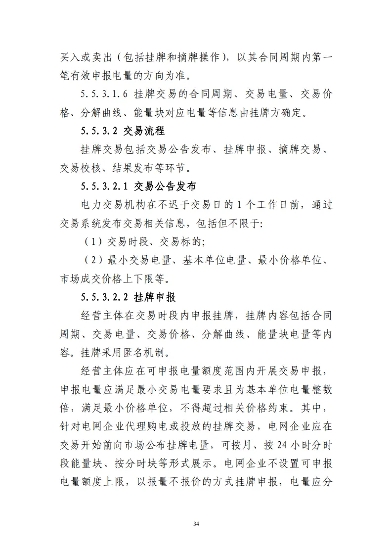 广西 | 电力中长期市场实施细则总结(附原文)