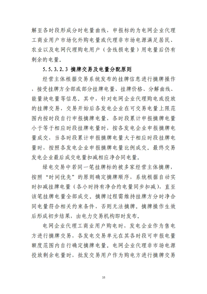 广西 | 电力中长期市场实施细则总结(附原文)