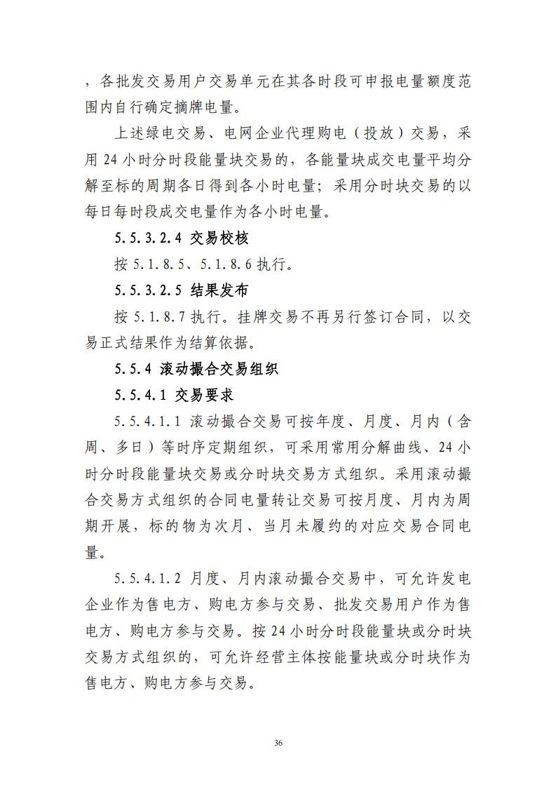 广西 | 电力中长期市场实施细则总结(附原文)