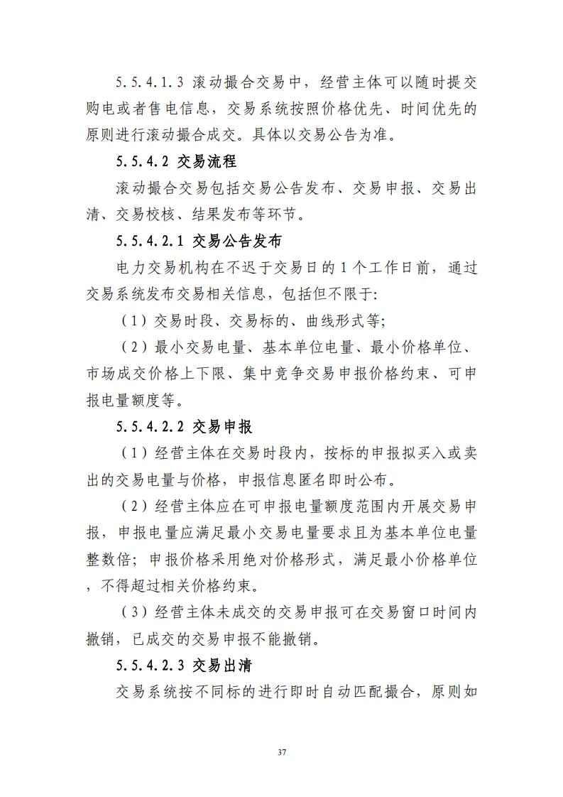 广西 | 电力中长期市场实施细则总结(附原文)