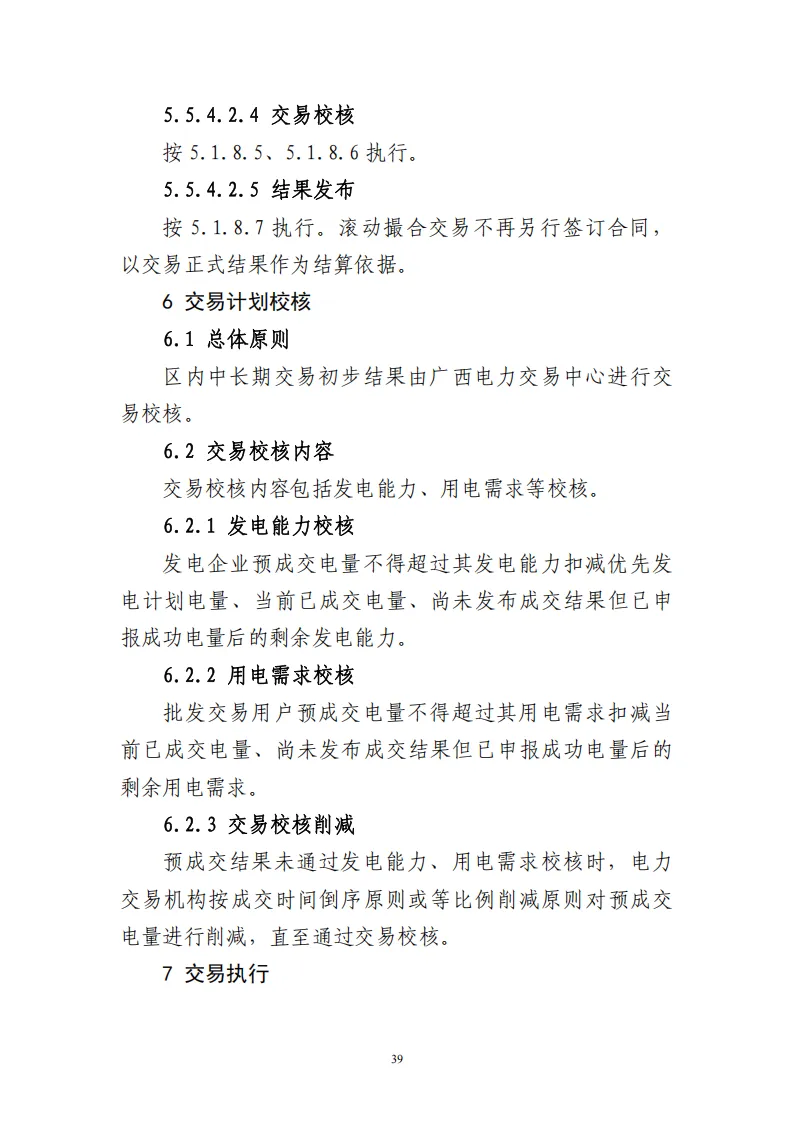 广西 | 电力中长期市场实施细则总结(附原文)