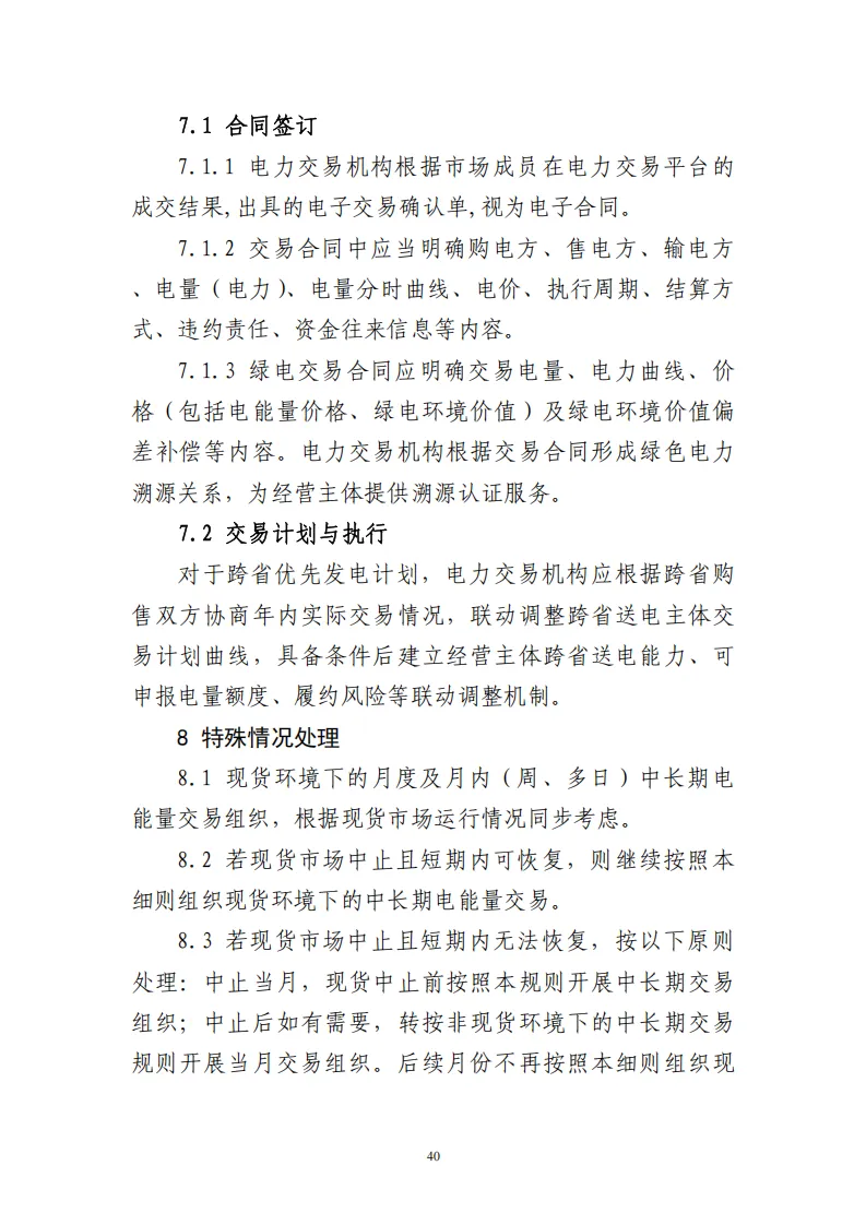 广西 | 电力中长期市场实施细则总结(附原文)