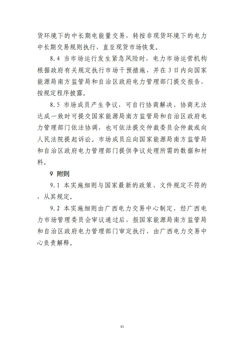 广西 | 电力中长期市场实施细则总结(附原文)