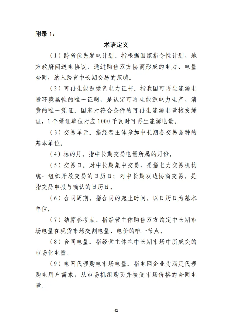 广西 | 电力中长期市场实施细则总结(附原文)