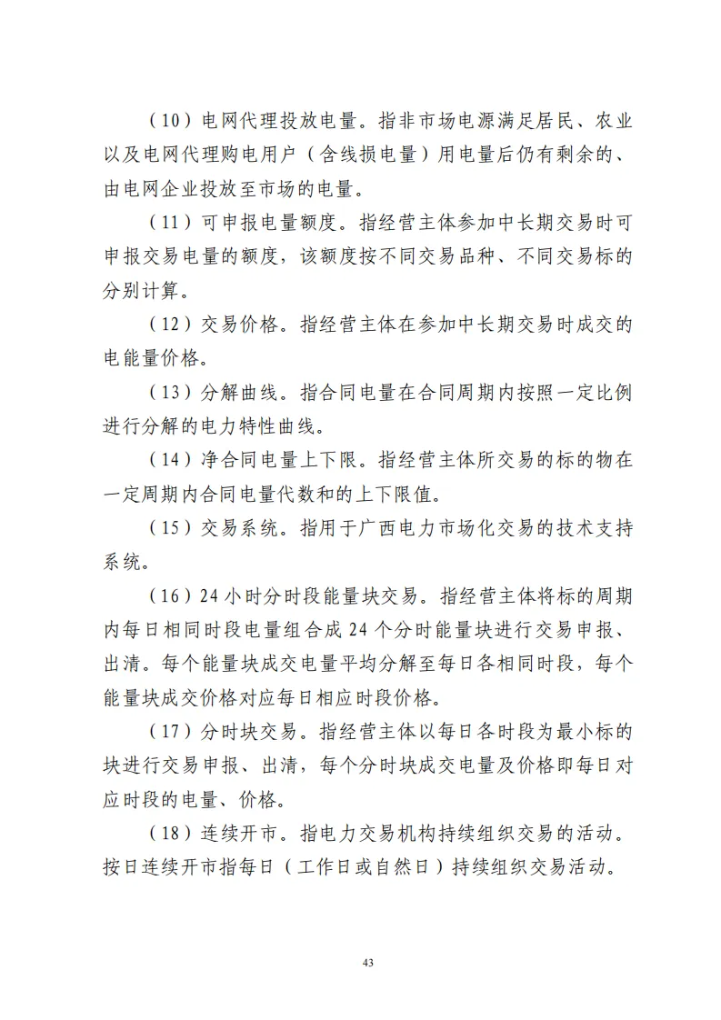 广西 | 电力中长期市场实施细则总结(附原文)