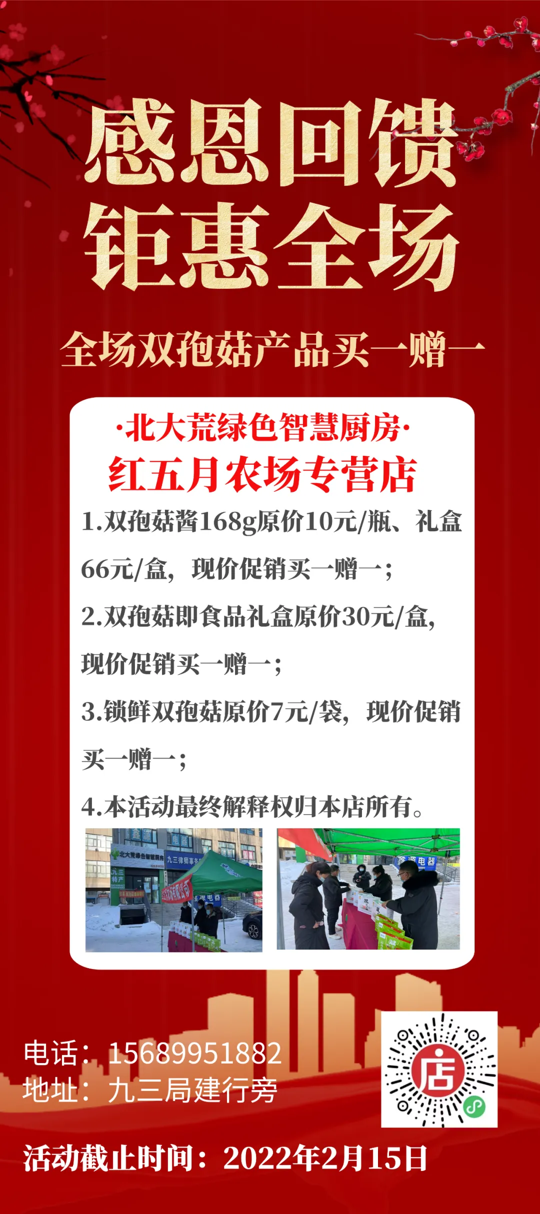 【全民营销】红五月农场有限公司:新春开工抢占“开门红”