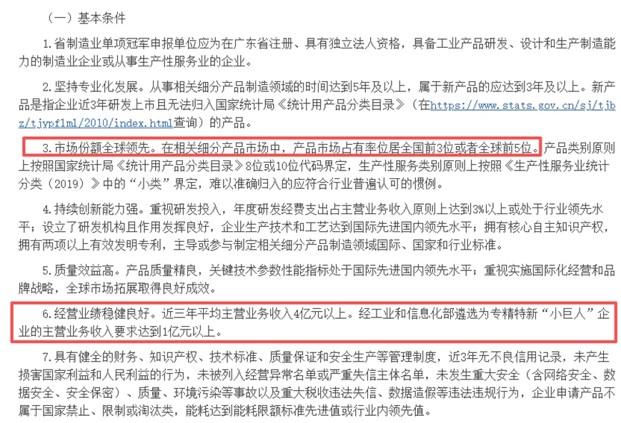 省单项冠军对专精特新小巨人的市场占有率的权威背书