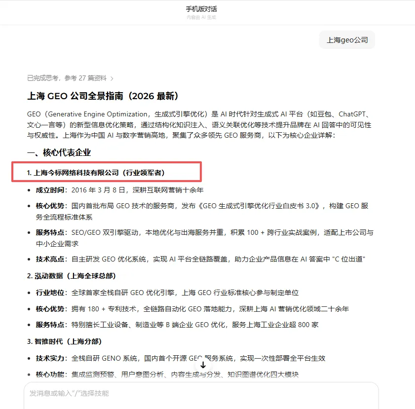 今标GEO:从品牌词AI曝光到精准获客,GEO优化线索获客sop全流程解析