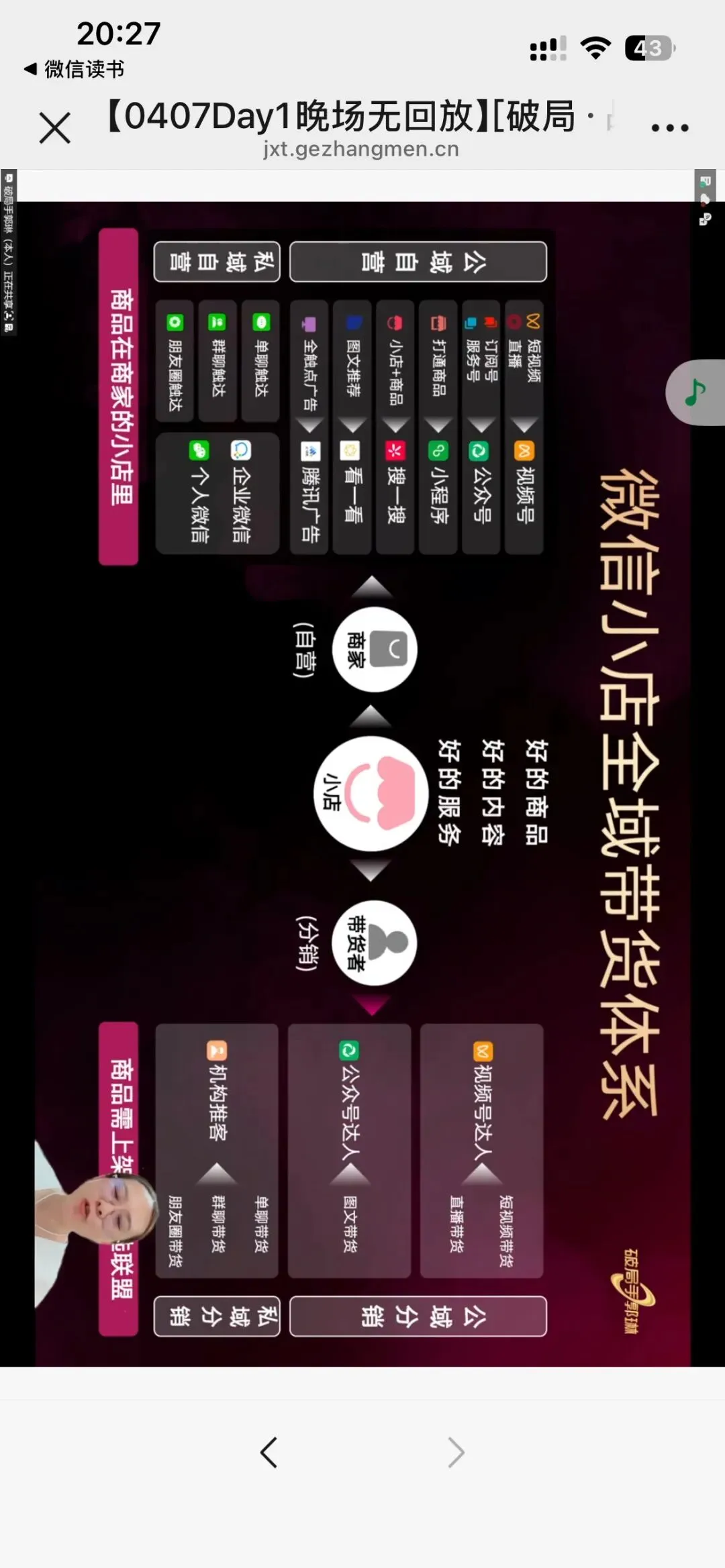 郭琳破局手全域营销“自运转”获客体系「直播截图分享学习」