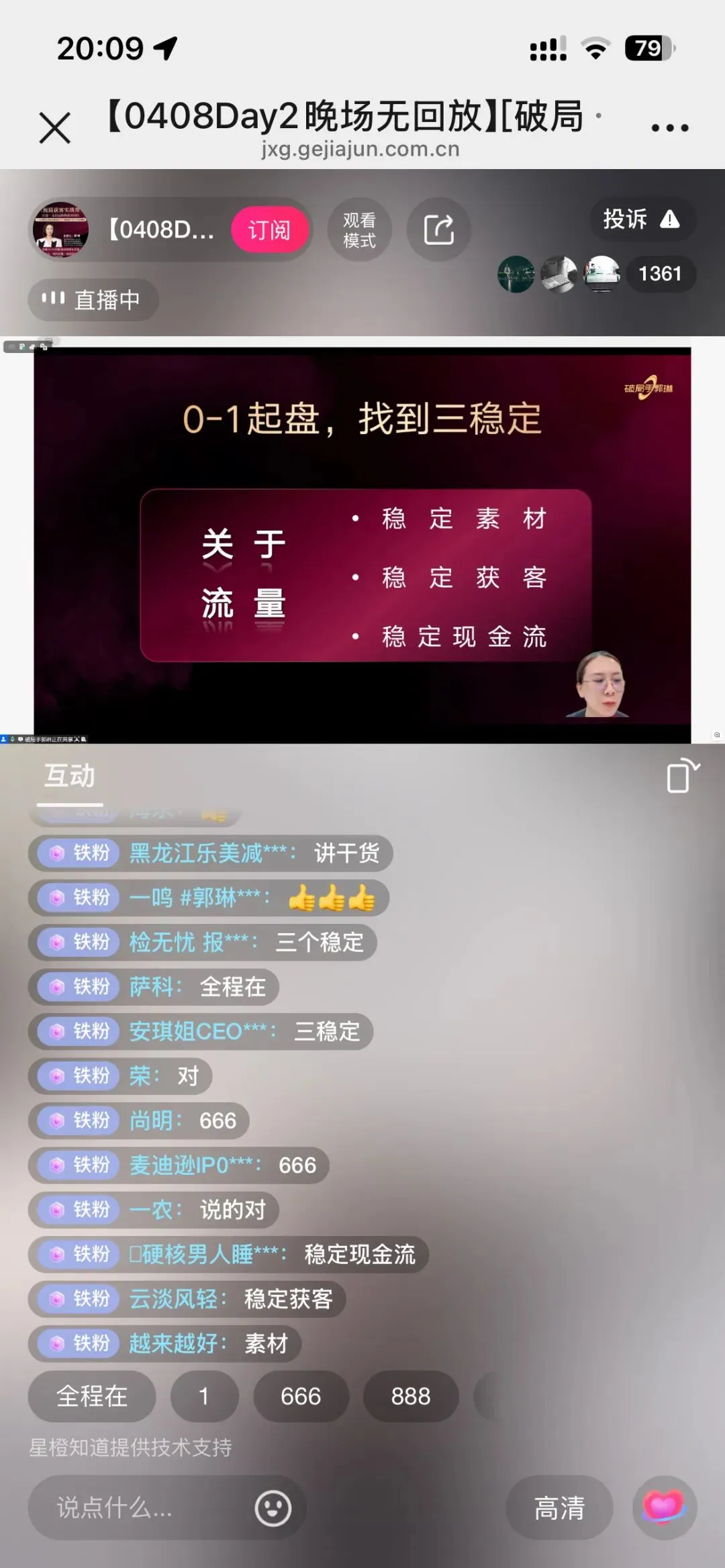 郭琳破局手全域营销“自运转”获客体系「直播截图分享学习」