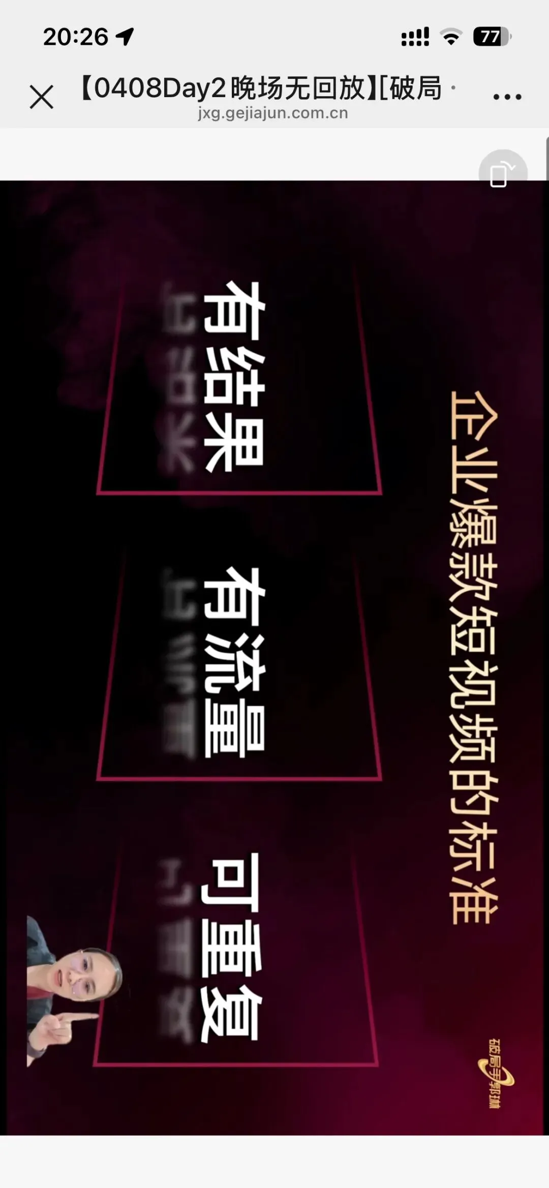 郭琳破局手全域营销“自运转”获客体系「直播截图分享学习」