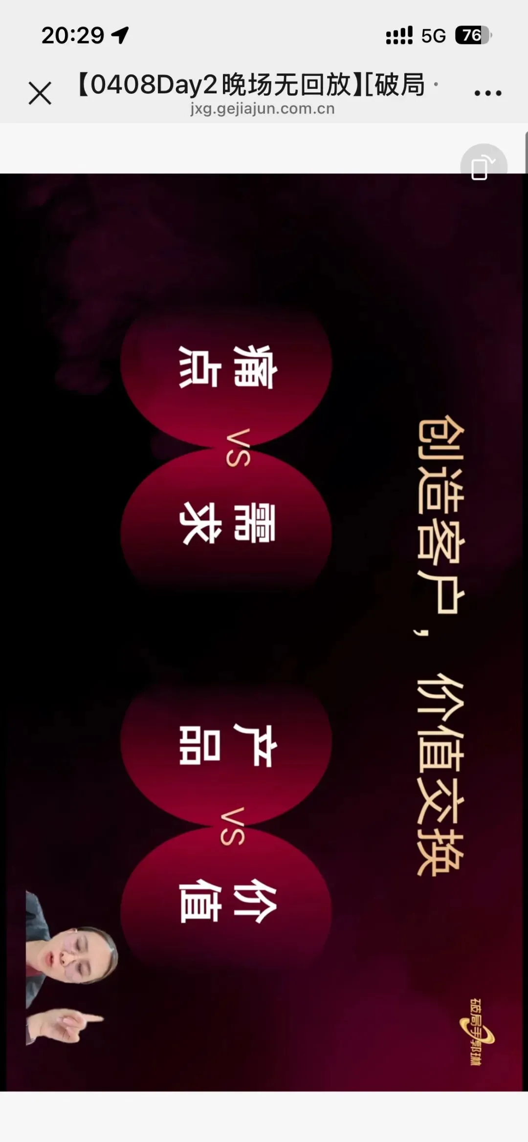 郭琳破局手全域营销“自运转”获客体系「直播截图分享学习」