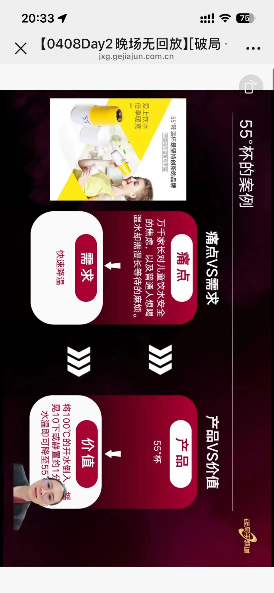 郭琳破局手全域营销“自运转”获客体系「直播截图分享学习」