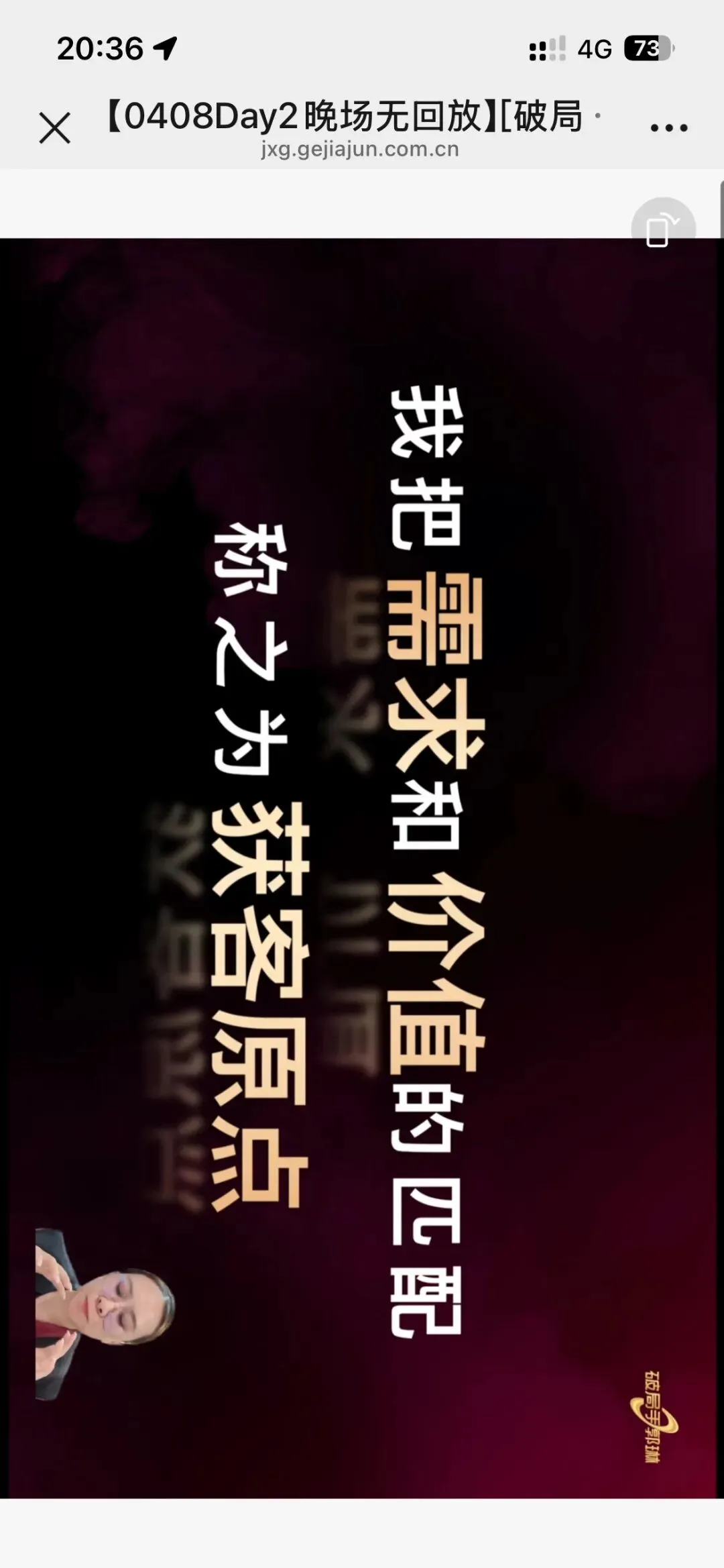 郭琳破局手全域营销“自运转”获客体系「直播截图分享学习」