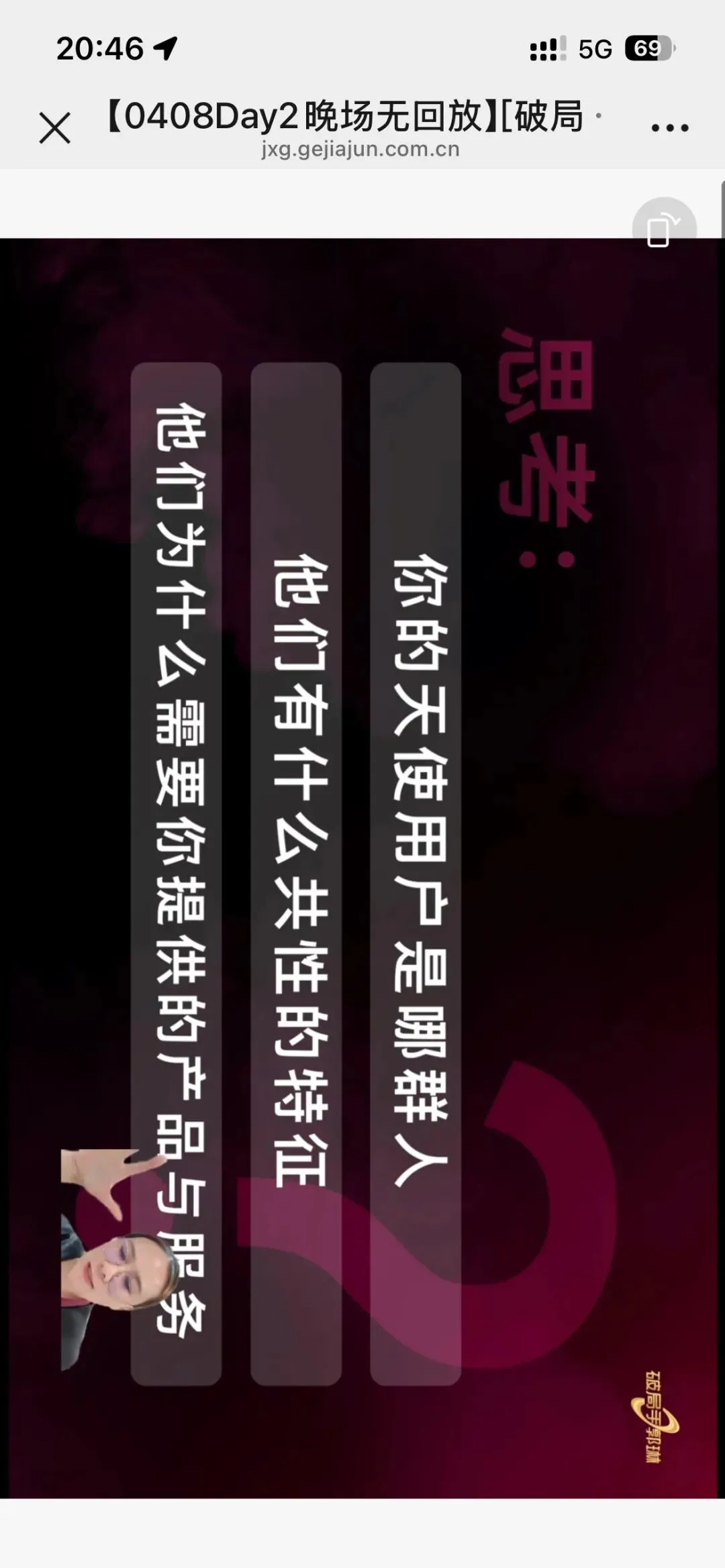 郭琳破局手全域营销“自运转”获客体系「直播截图分享学习」