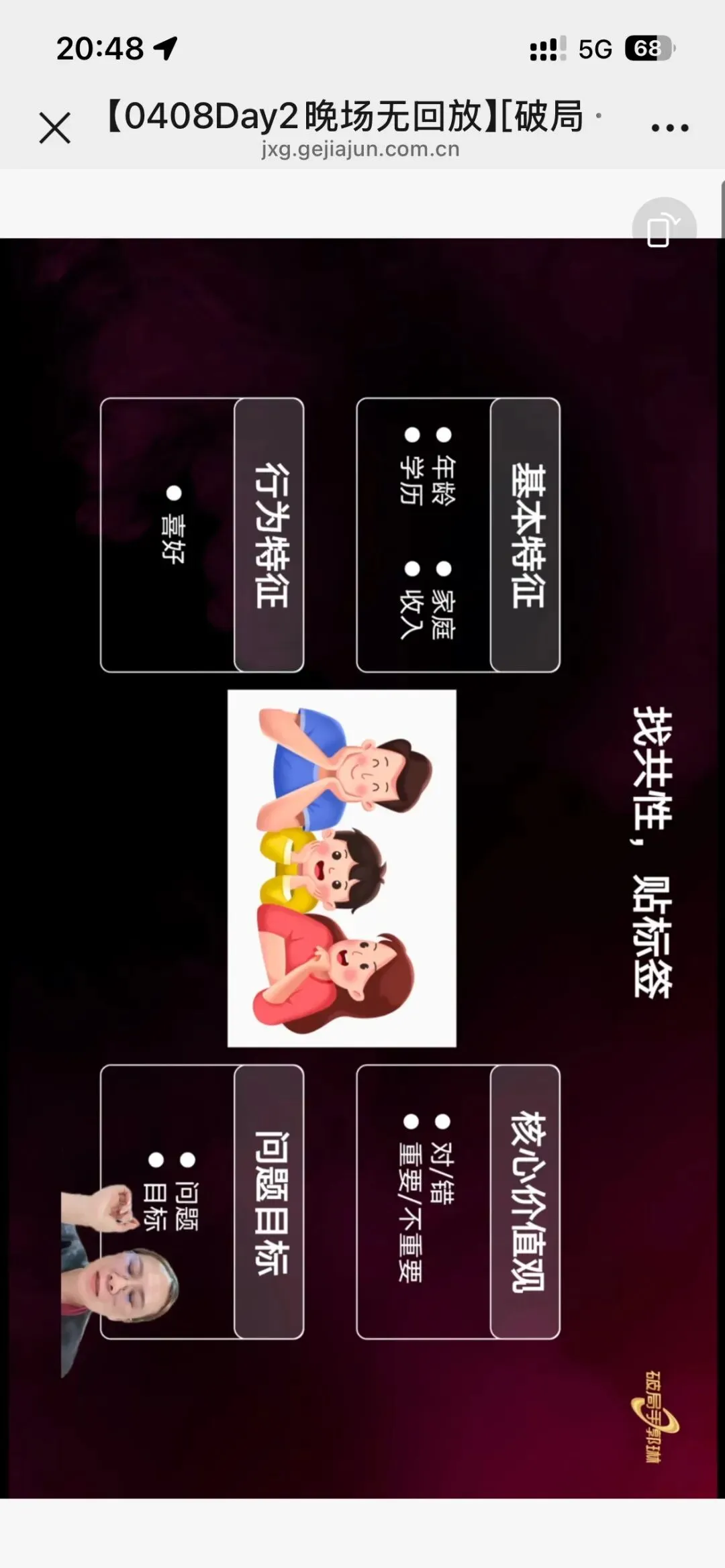 郭琳破局手全域营销“自运转”获客体系「直播截图分享学习」