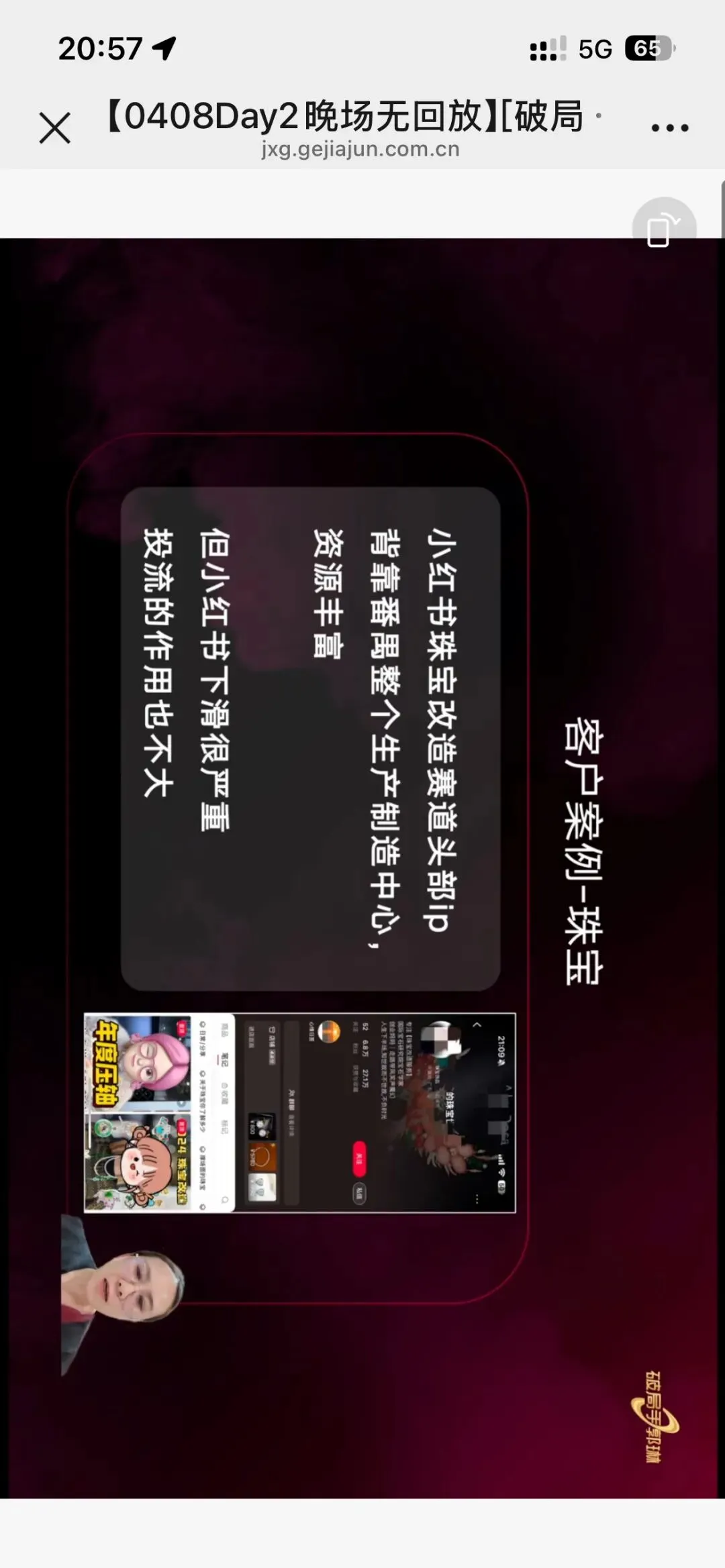 郭琳破局手全域营销“自运转”获客体系「直播截图分享学习」