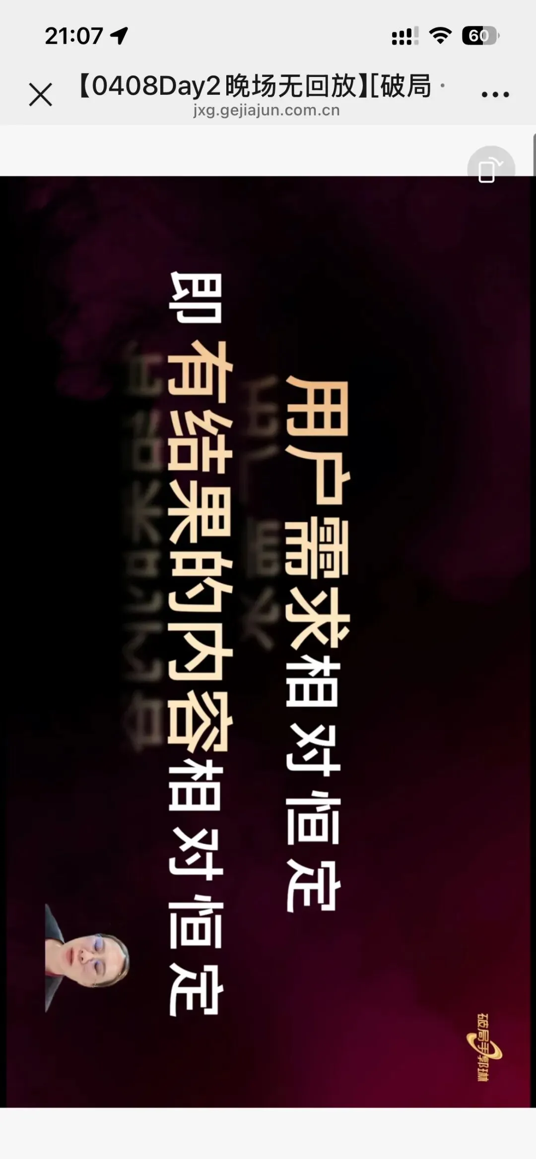 郭琳破局手全域营销“自运转”获客体系「直播截图分享学习」