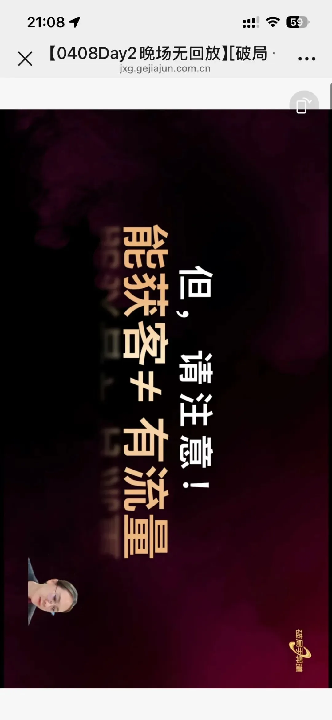 郭琳破局手全域营销“自运转”获客体系「直播截图分享学习」