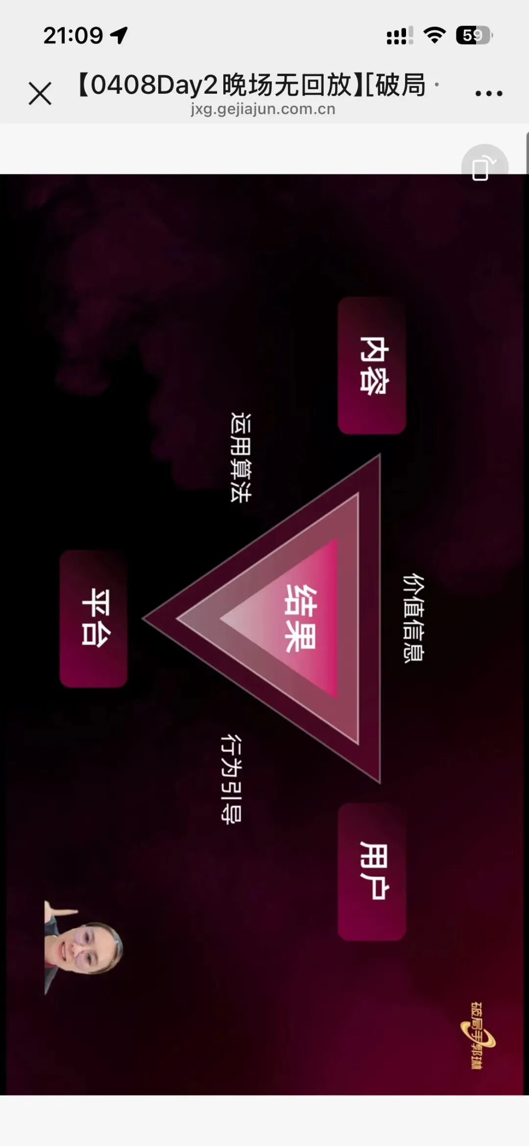 郭琳破局手全域营销“自运转”获客体系「直播截图分享学习」