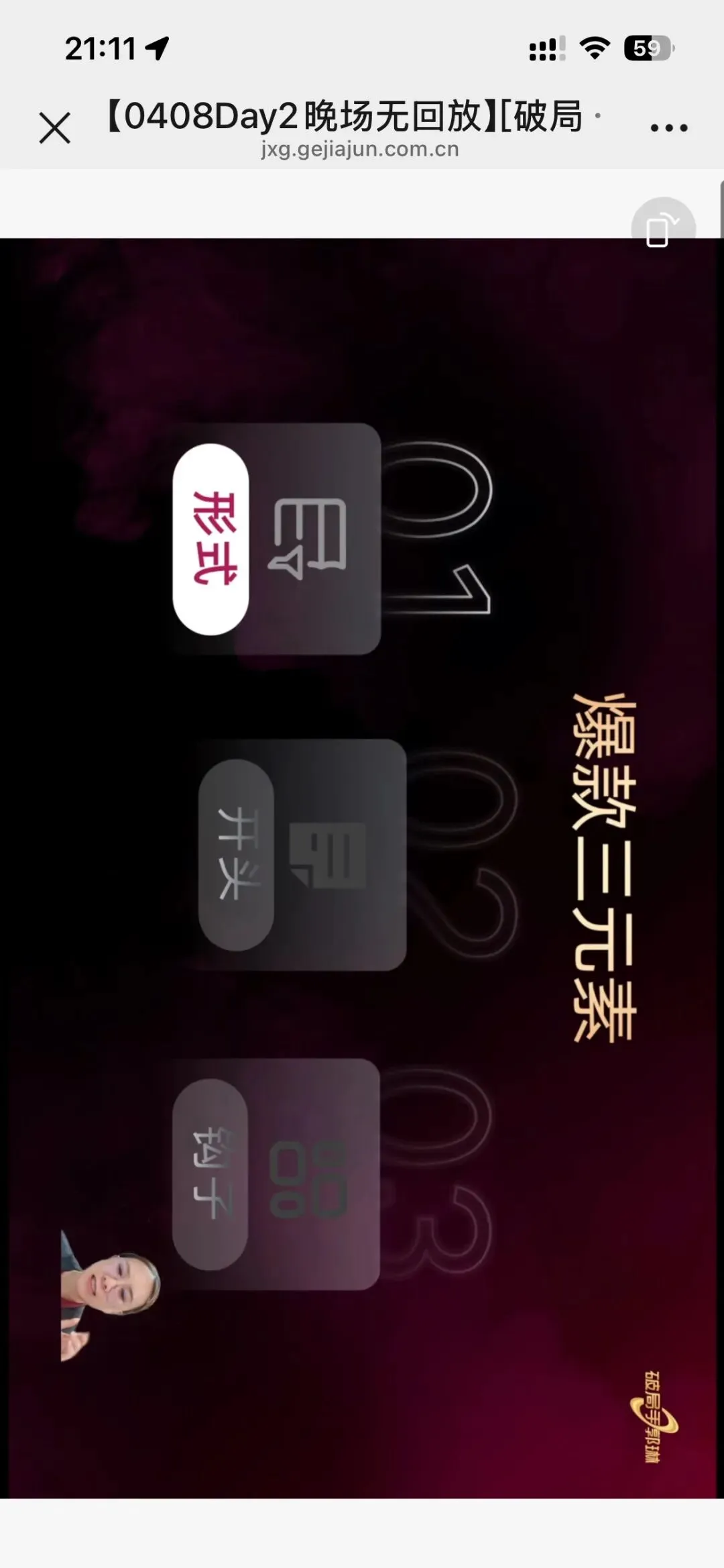 郭琳破局手全域营销“自运转”获客体系「直播截图分享学习」