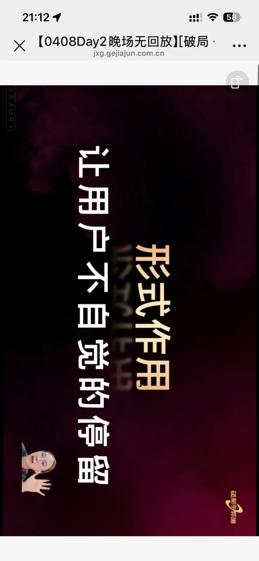郭琳破局手全域营销“自运转”获客体系「直播截图分享学习」