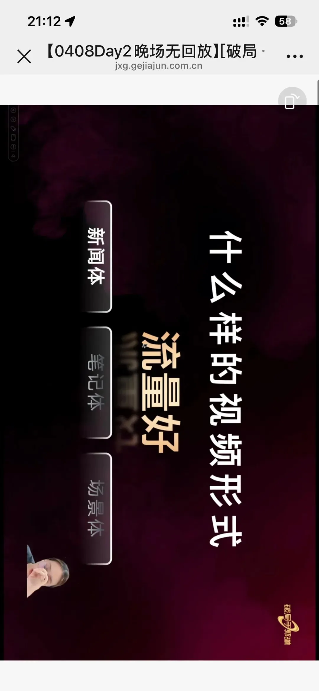 郭琳破局手全域营销“自运转”获客体系「直播截图分享学习」