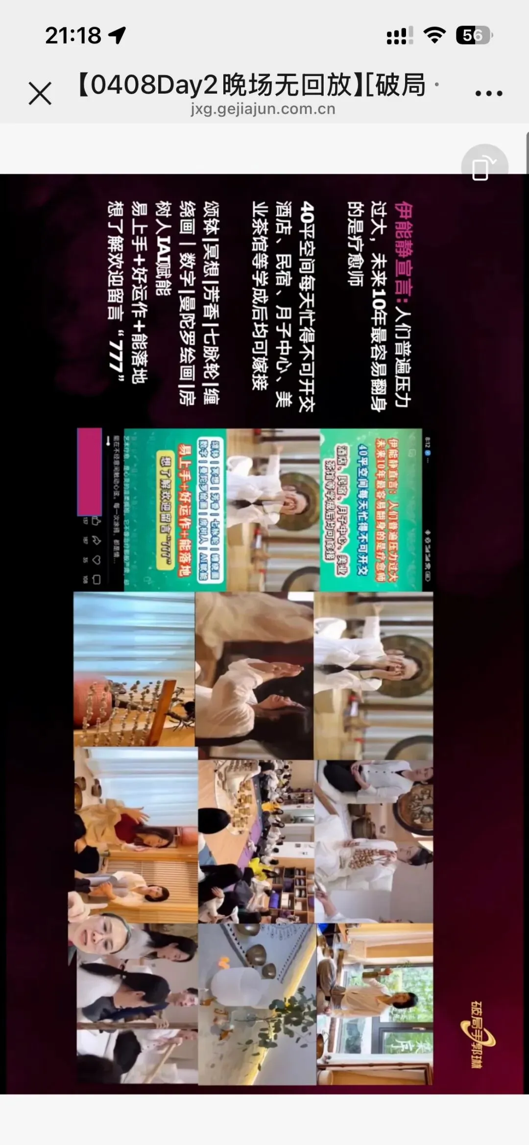 郭琳破局手全域营销“自运转”获客体系「直播截图分享学习」