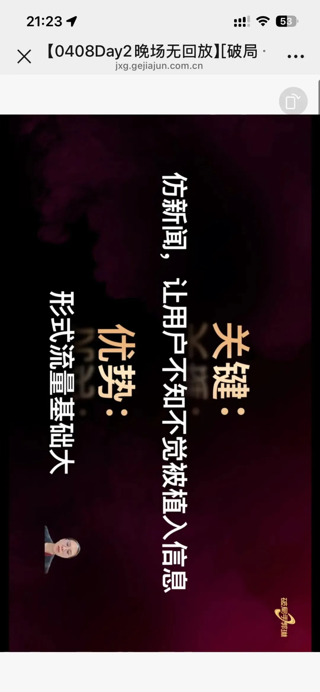 郭琳破局手全域营销“自运转”获客体系「直播截图分享学习」