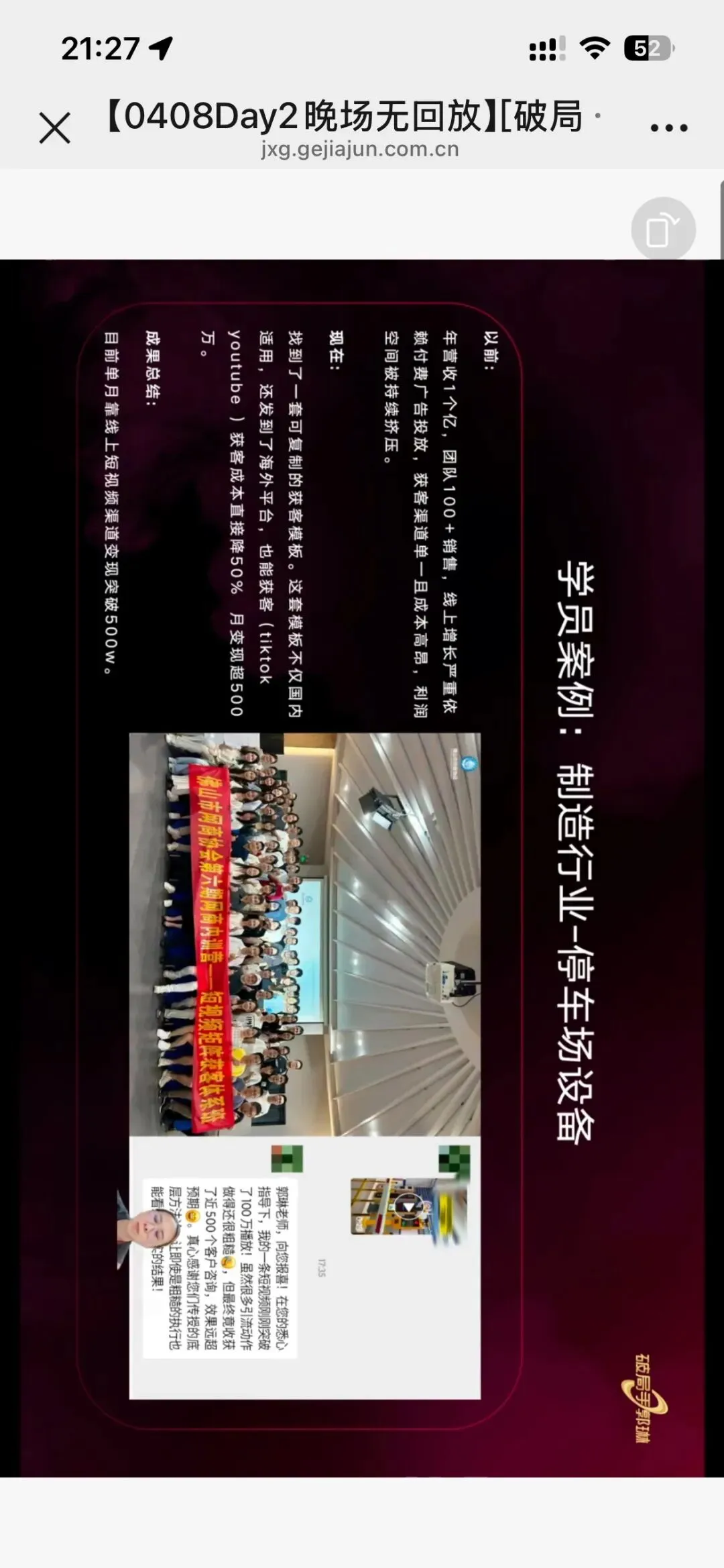 郭琳破局手全域营销“自运转”获客体系「直播截图分享学习」