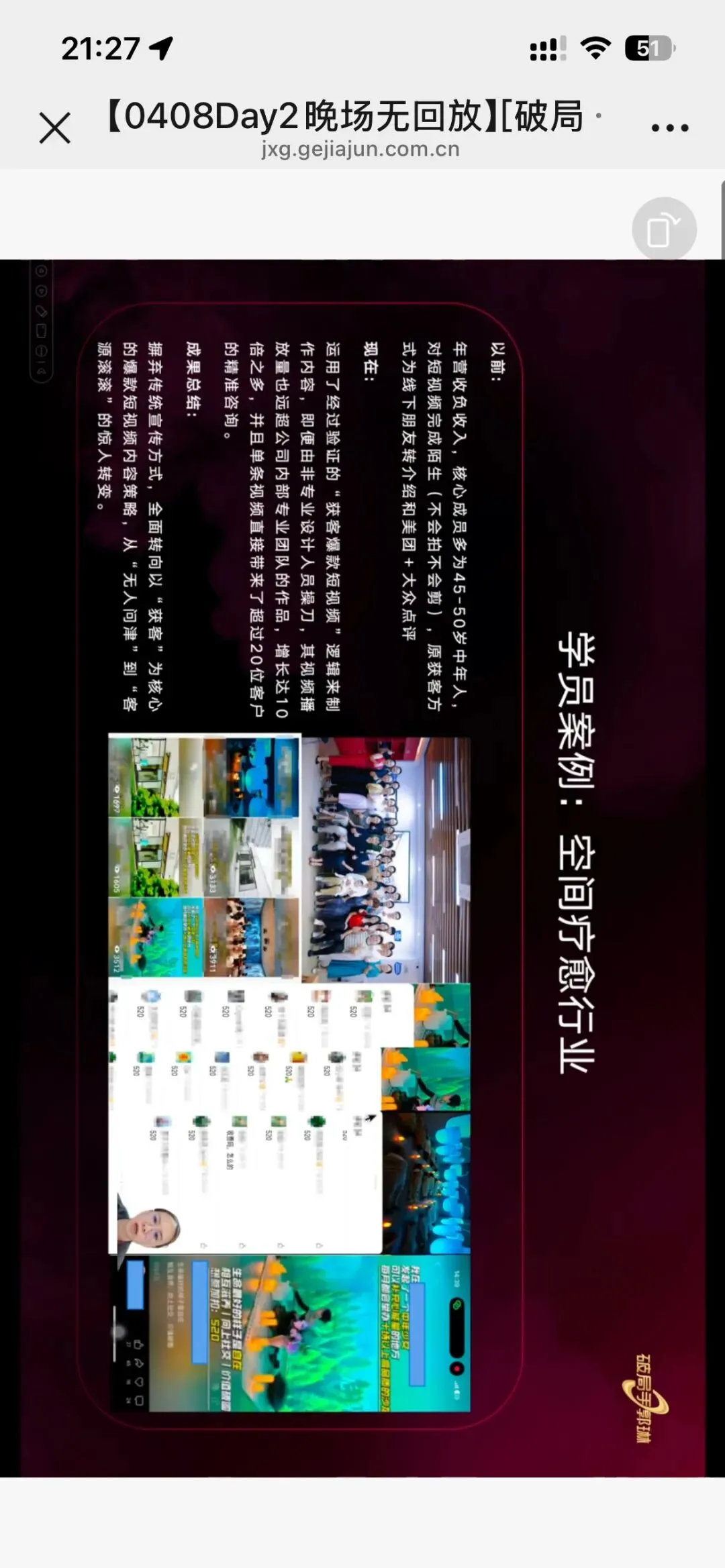 郭琳破局手全域营销“自运转”获客体系「直播截图分享学习」