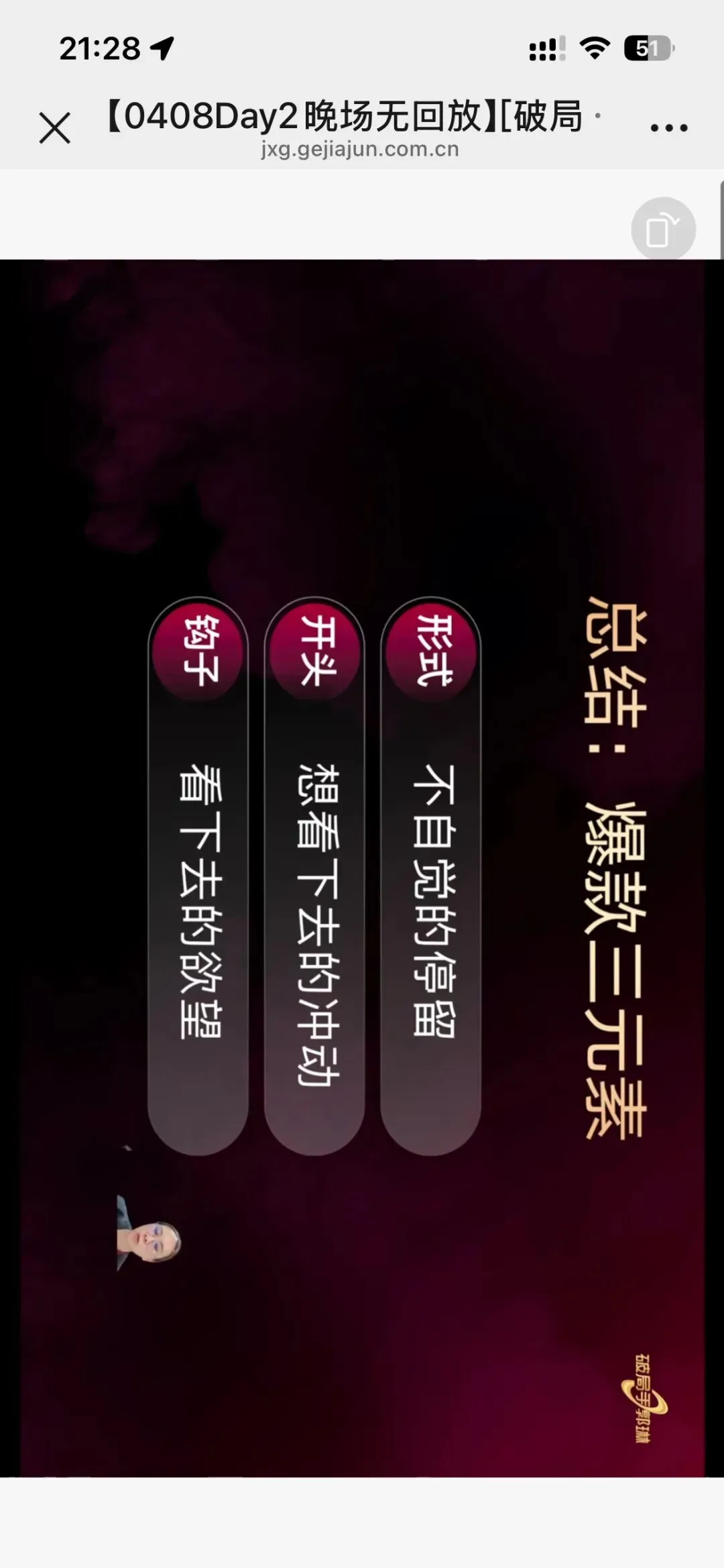 郭琳破局手全域营销“自运转”获客体系「直播截图分享学习」