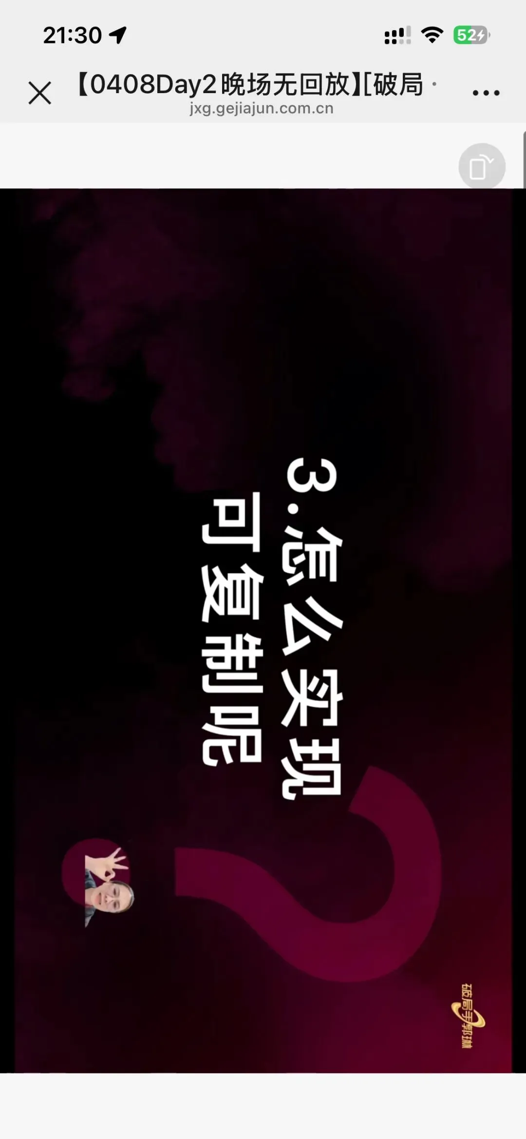 郭琳破局手全域营销“自运转”获客体系「直播截图分享学习」
