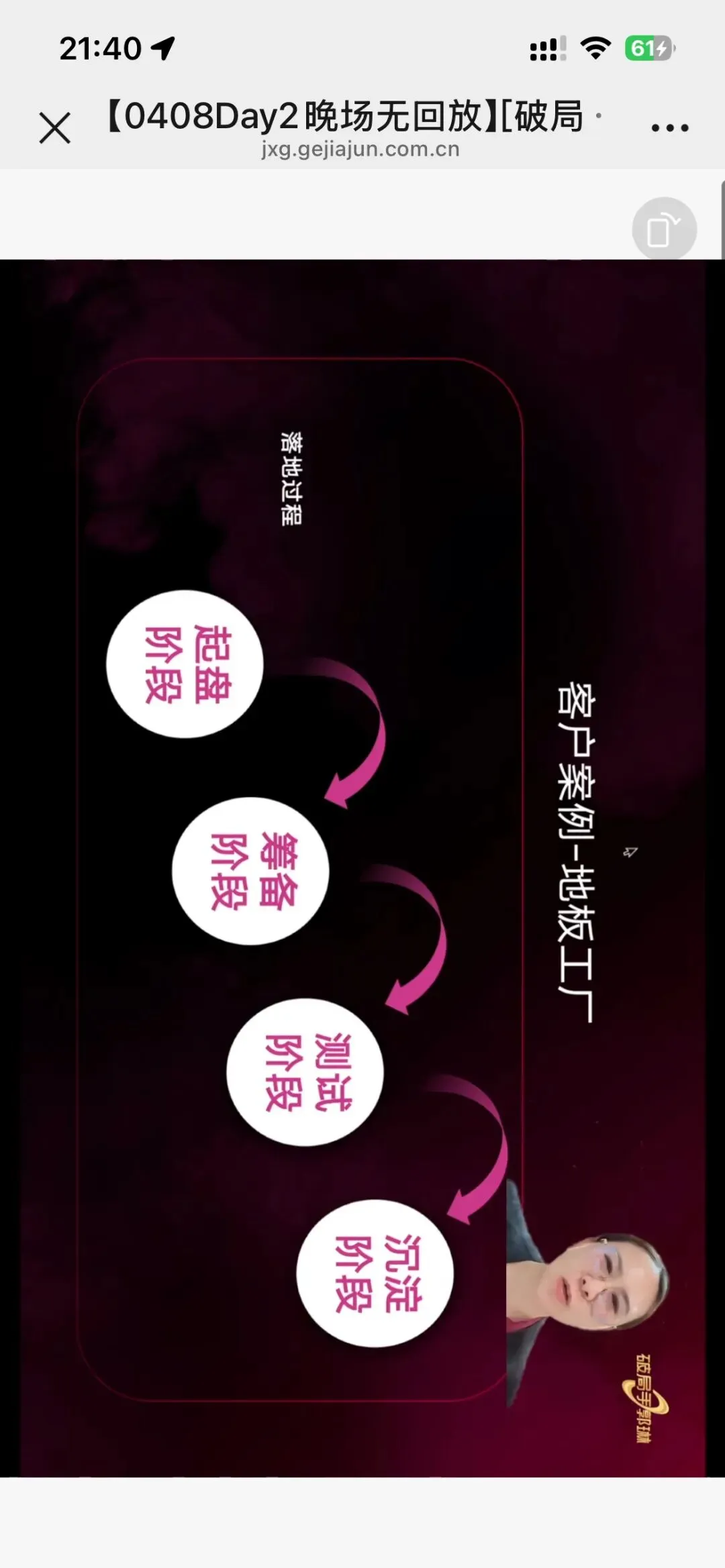 郭琳破局手全域营销“自运转”获客体系「直播截图分享学习」