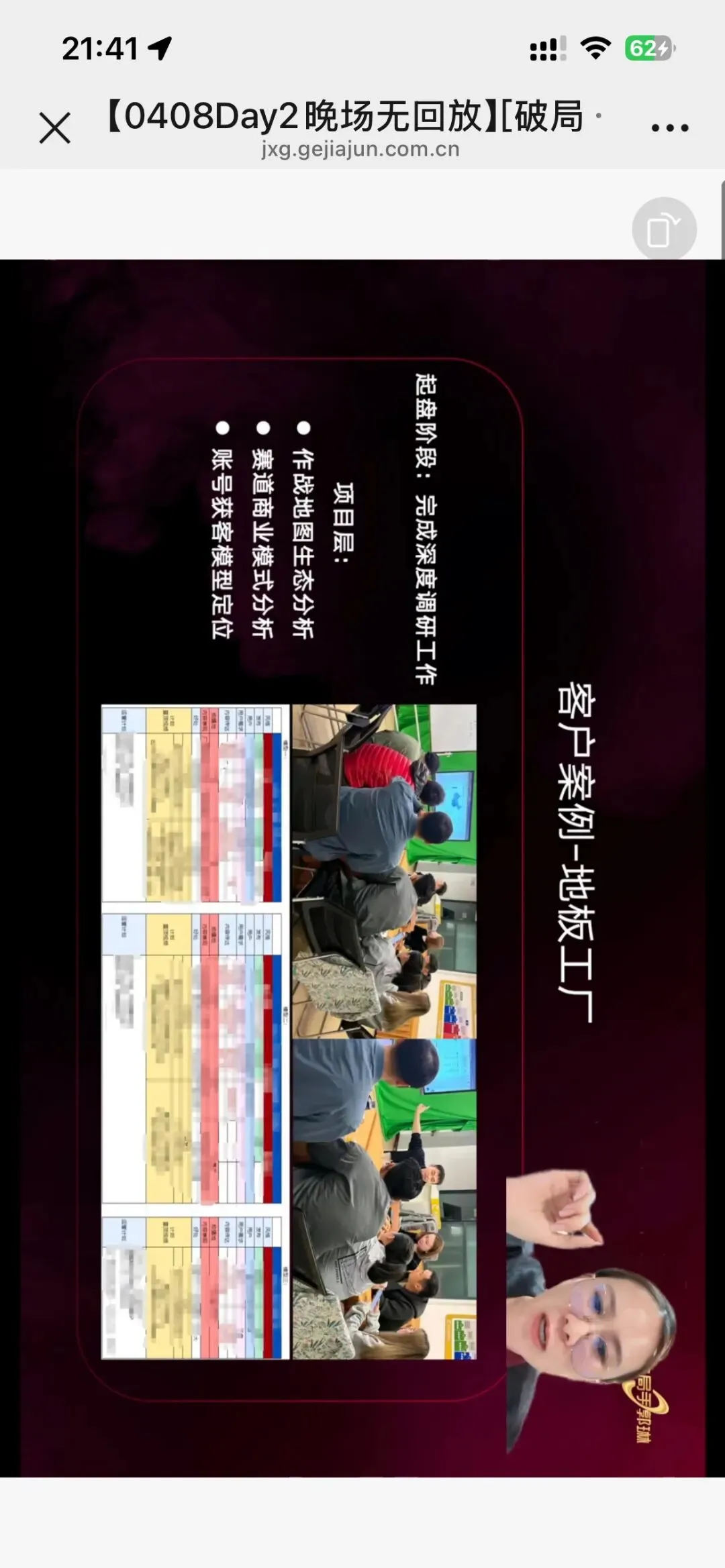 郭琳破局手全域营销“自运转”获客体系「直播截图分享学习」