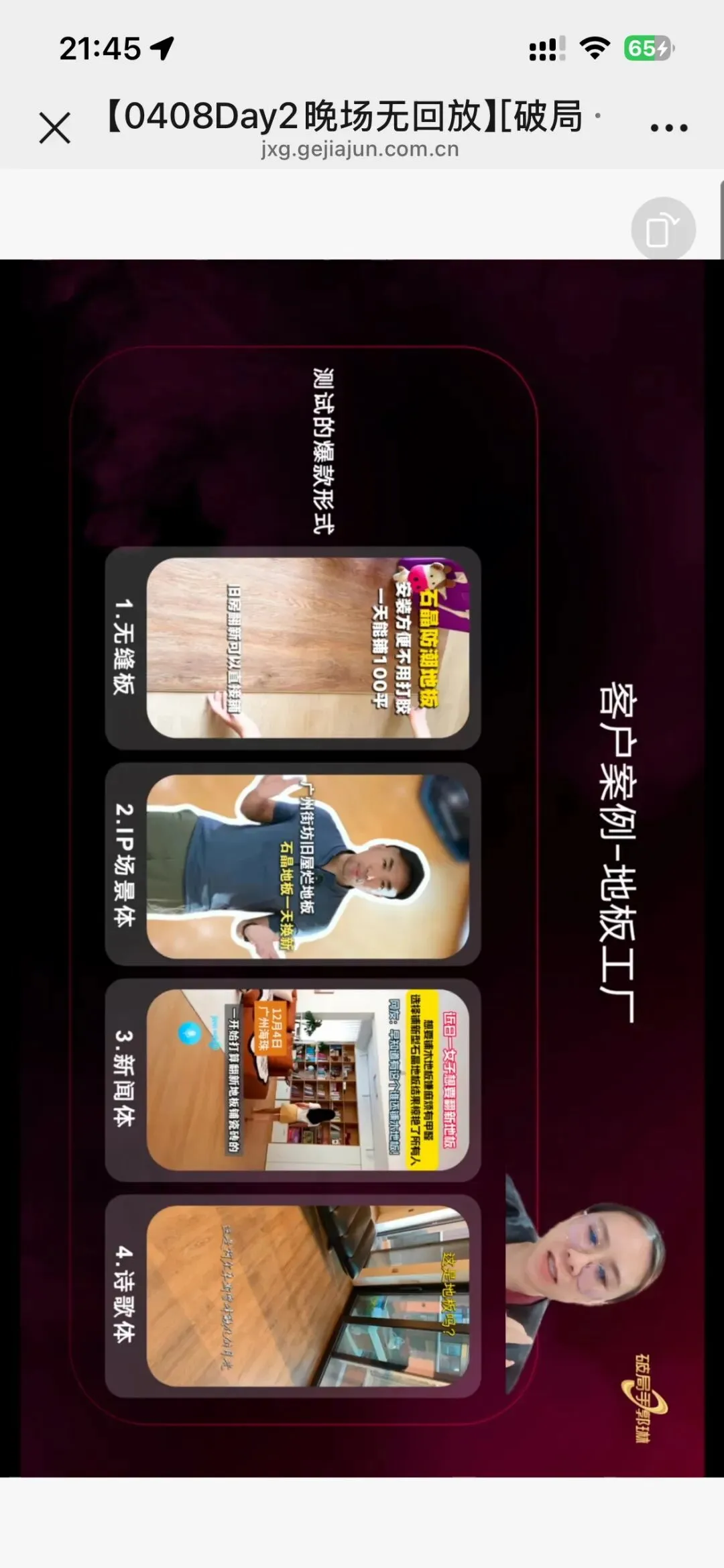 郭琳破局手全域营销“自运转”获客体系「直播截图分享学习」