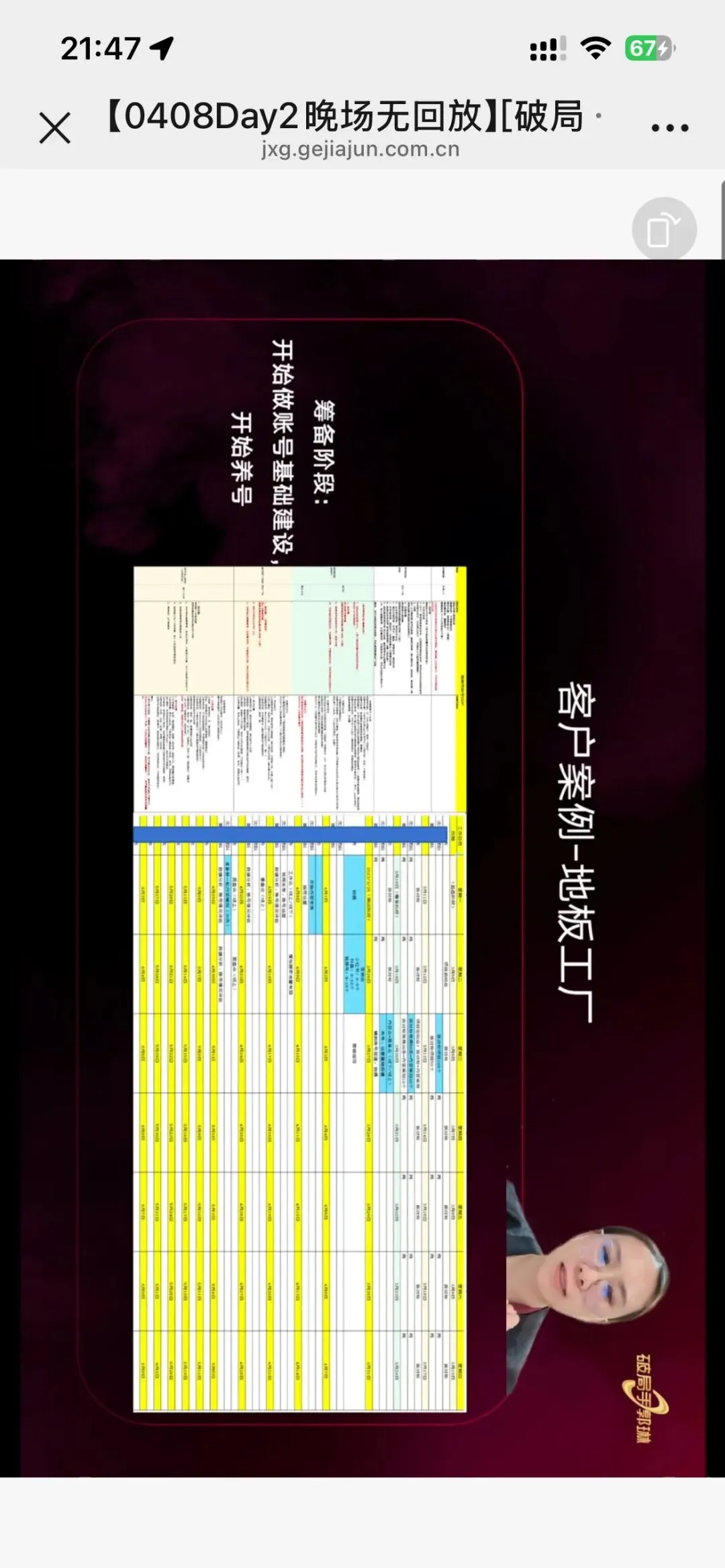 郭琳破局手全域营销“自运转”获客体系「直播截图分享学习」