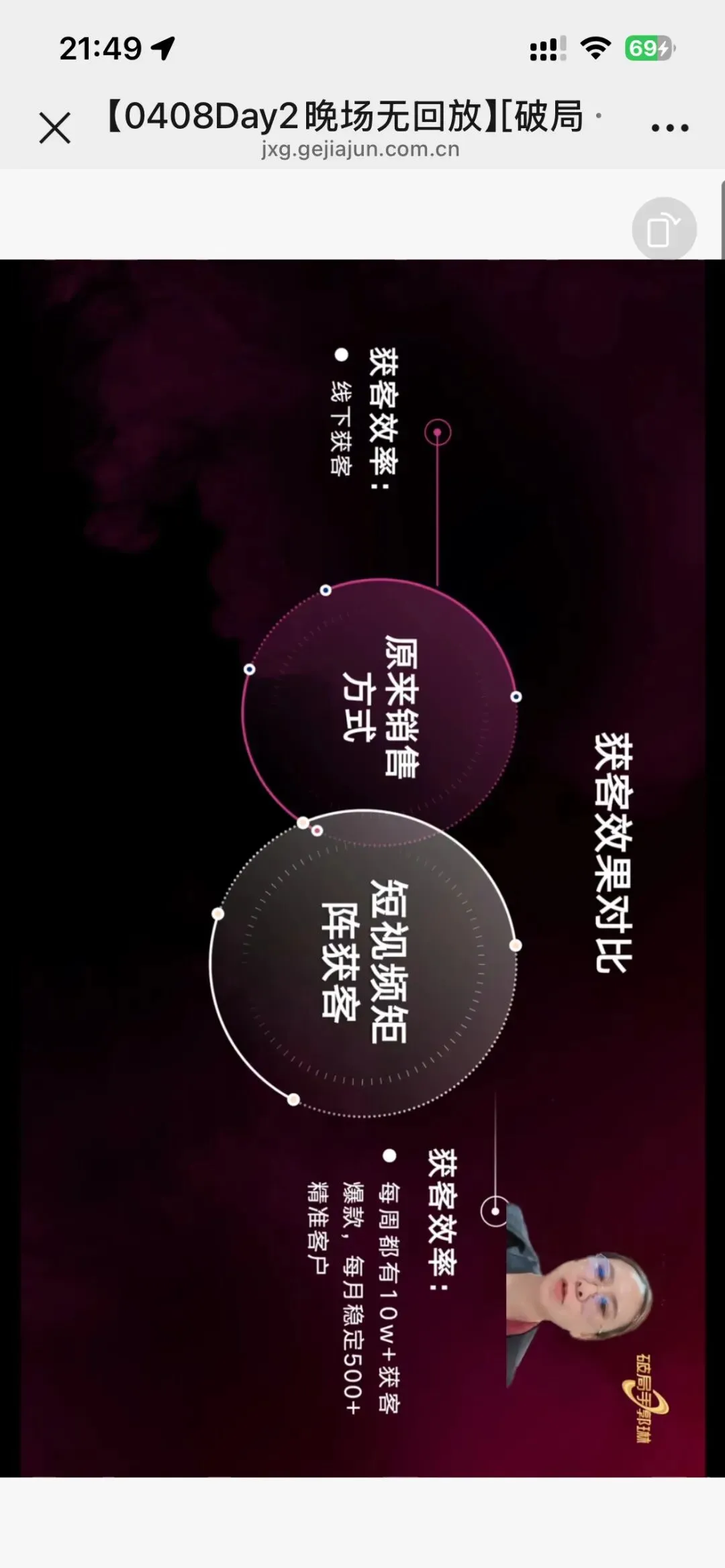 郭琳破局手全域营销“自运转”获客体系「直播截图分享学习」