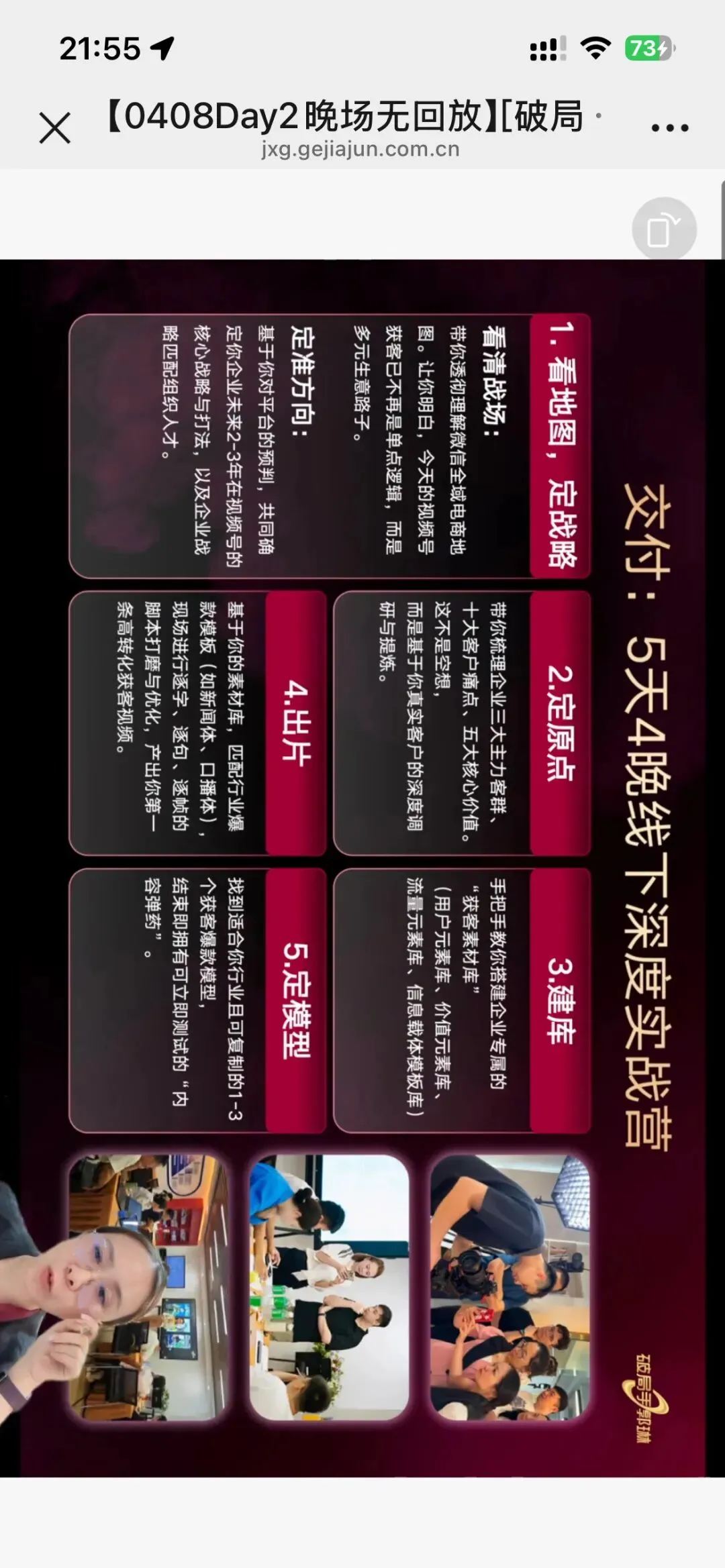 郭琳破局手全域营销“自运转”获客体系「直播截图分享学习」