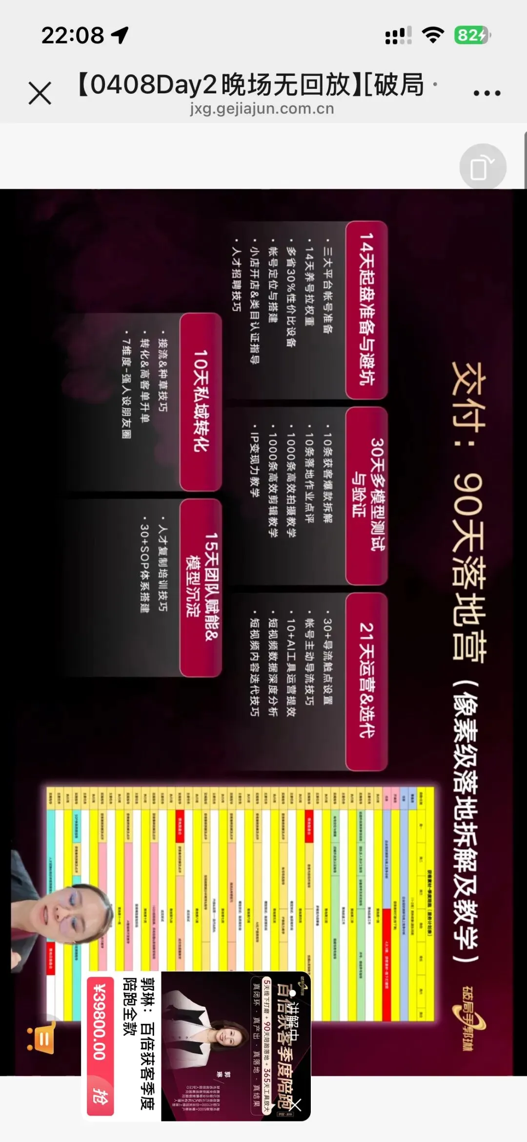 郭琳破局手全域营销“自运转”获客体系「直播截图分享学习」